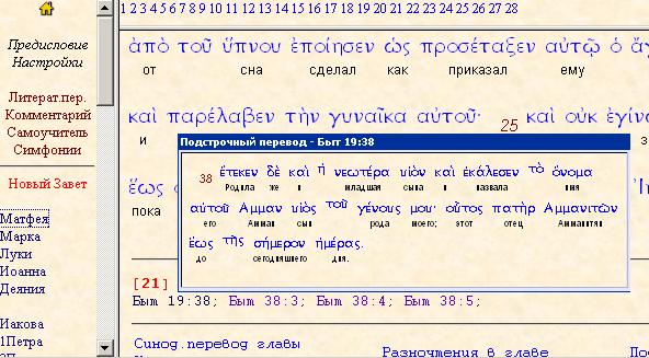 Подстрочный перевод с греческого на русский. Подстрочный перевод. Образец подстрочного перевода. Как делать подстрочный перевод. Как выглядит подстрочный перевод.